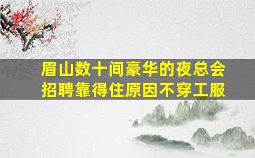 阳江夜总会招聘
